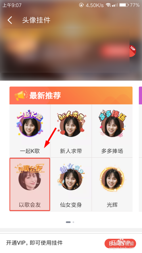 全民k歌如何设置头像挂件
