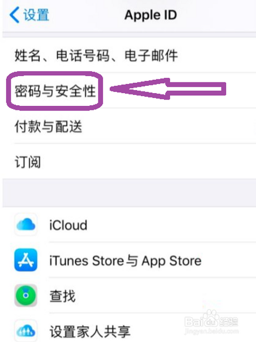 苹果手机id密码在哪里更改?