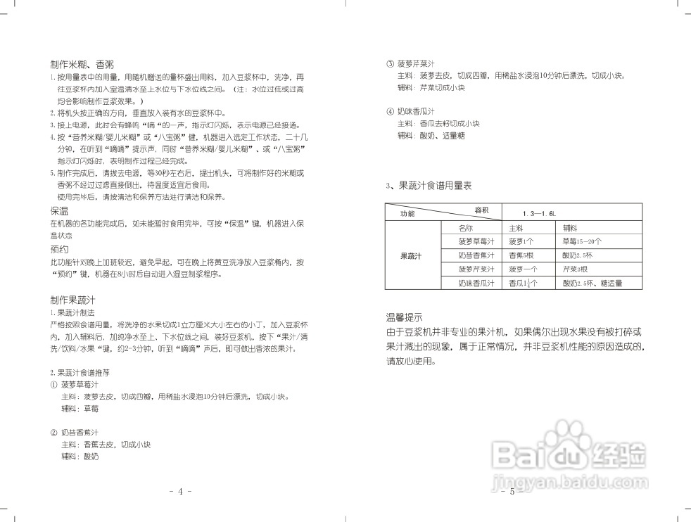 龙的nnk-1021豆浆机说明书