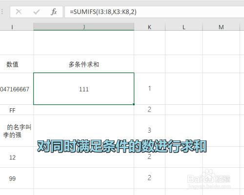 sumifs函数的功能是:对同时满足条件的数进行求和
