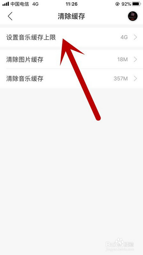 手机网易云音乐怎么设置上限为100m图片缓存