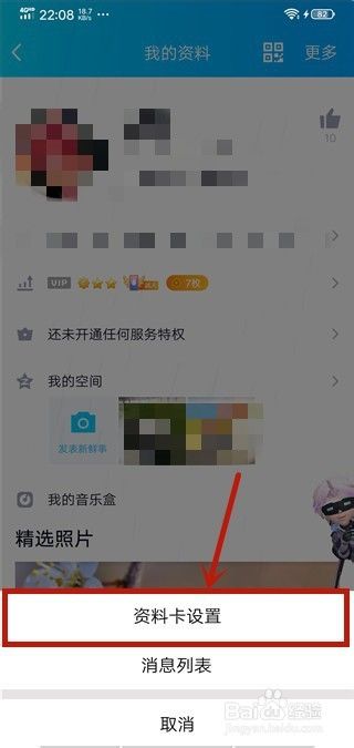 qq资料卡怎么不显示个性标签