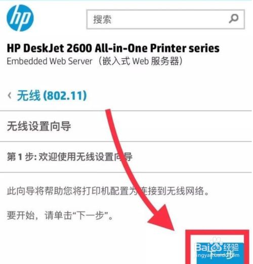 惠普2600打印机怎么连手机打印