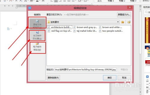 wps 文字文档如何给文字添加点击链接