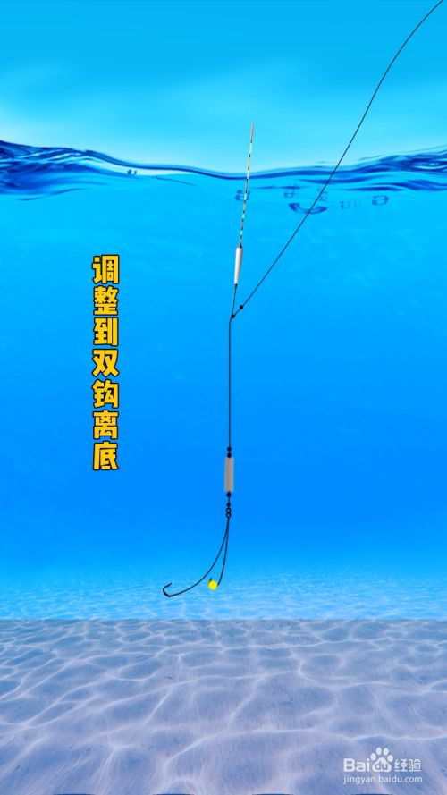 单钩挂饵是野钓中常用的调漂方法,首先粗找底,调整到双钩离底.