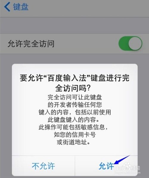 百度输入法ios 版安装教程—正版