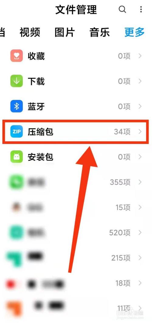 小米手机怎样查找需要的"压缩包"