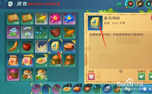 创造与魔法怎么制作蓝马饲料