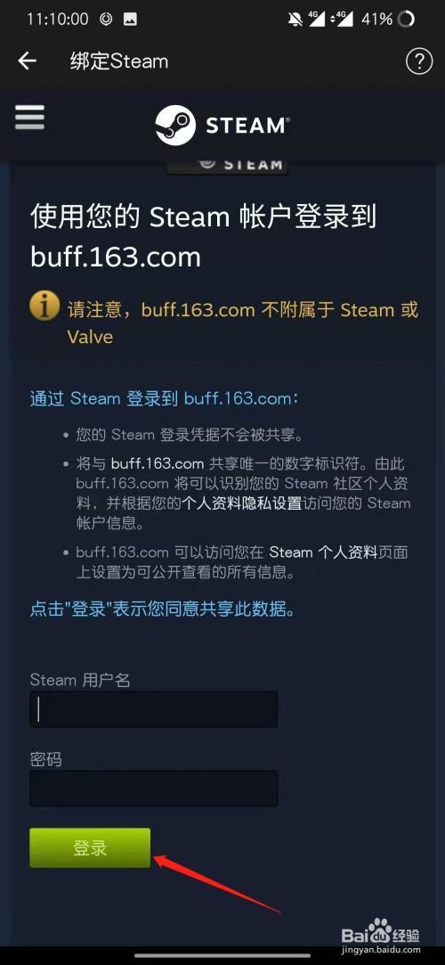 网易buff怎么绑定steam账号