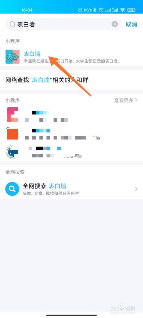 学校qq表白墙怎么进