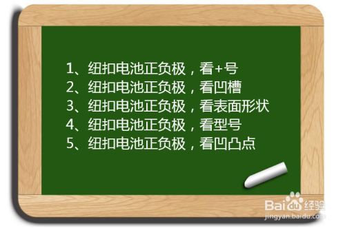 纽扣电池正负极怎么看