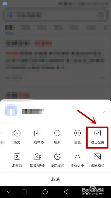 选择退出全屏即可.