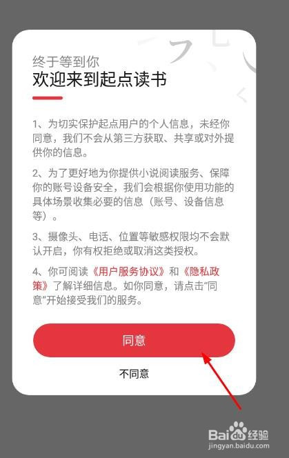 如何登录起点读书app