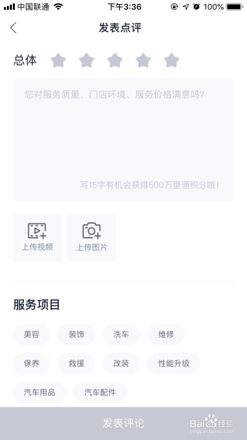 怎么在汽车点评上发表评价?