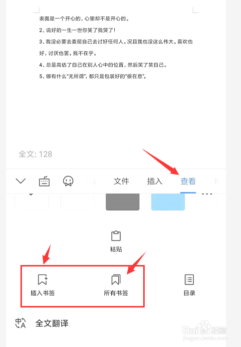 在手机wps文档中怎样将文字加入书签