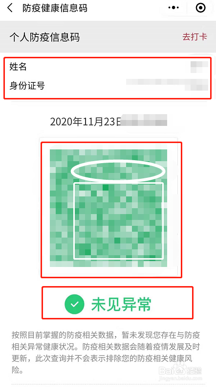 如何在微信上查询自己的防疫健康码