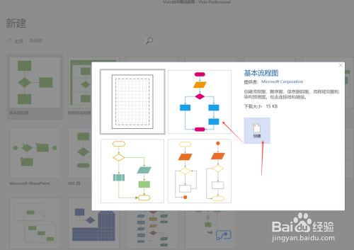 visio如何绘制流程图