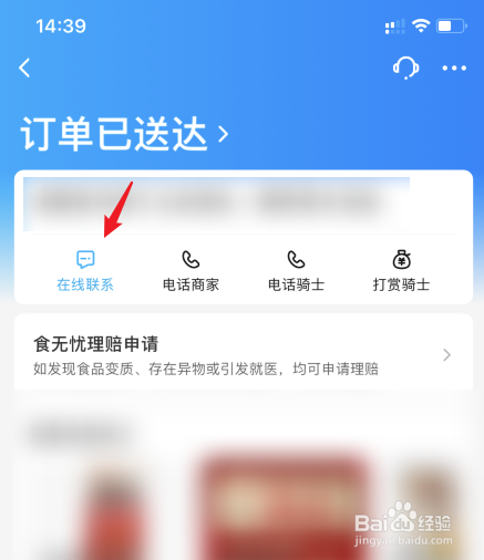 饿了么怎么给商家发消息