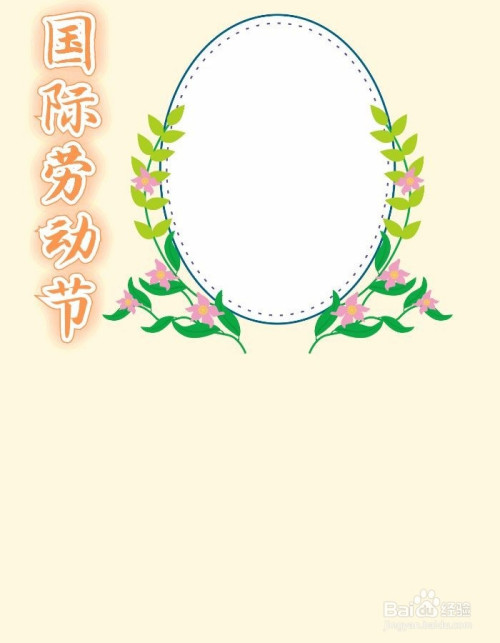 劳动节贺卡怎么做