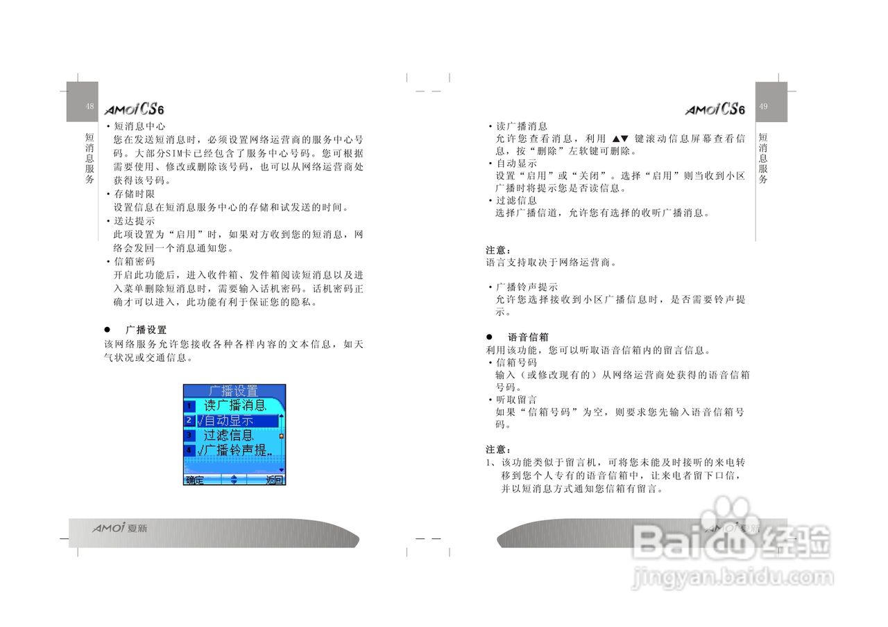 夏新cs6手机使用说明书:[3]