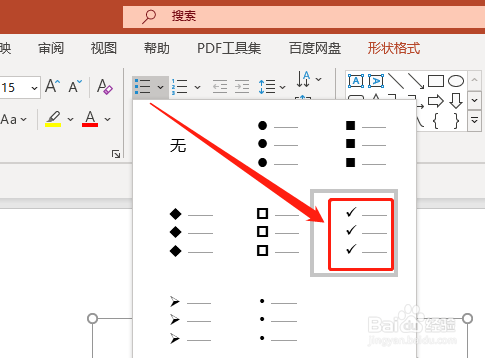 ppt 如何为文本添加选中标记的项目符号?