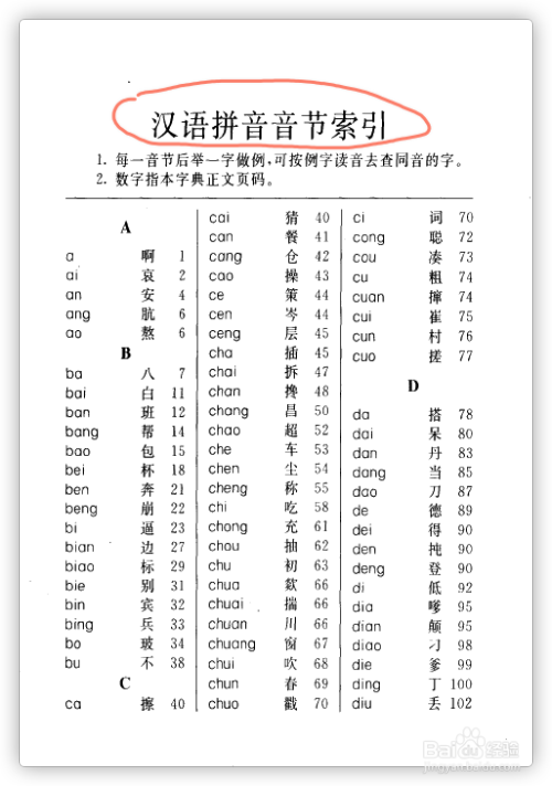 先字查字典怎么查