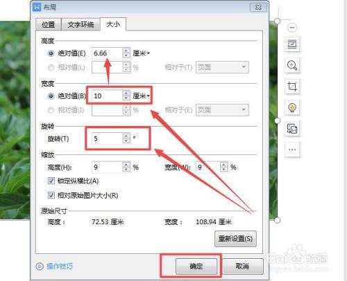 wps文档怎样设置图片的准确尺寸和角度