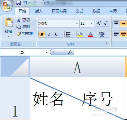 如何在excel电子表格中画出表头斜线?