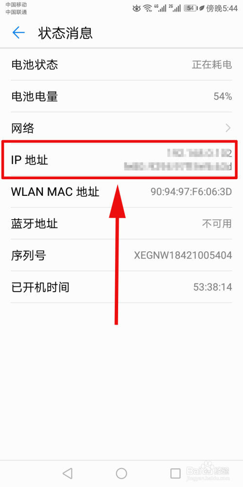 怎么查看华为手机的ip地址
