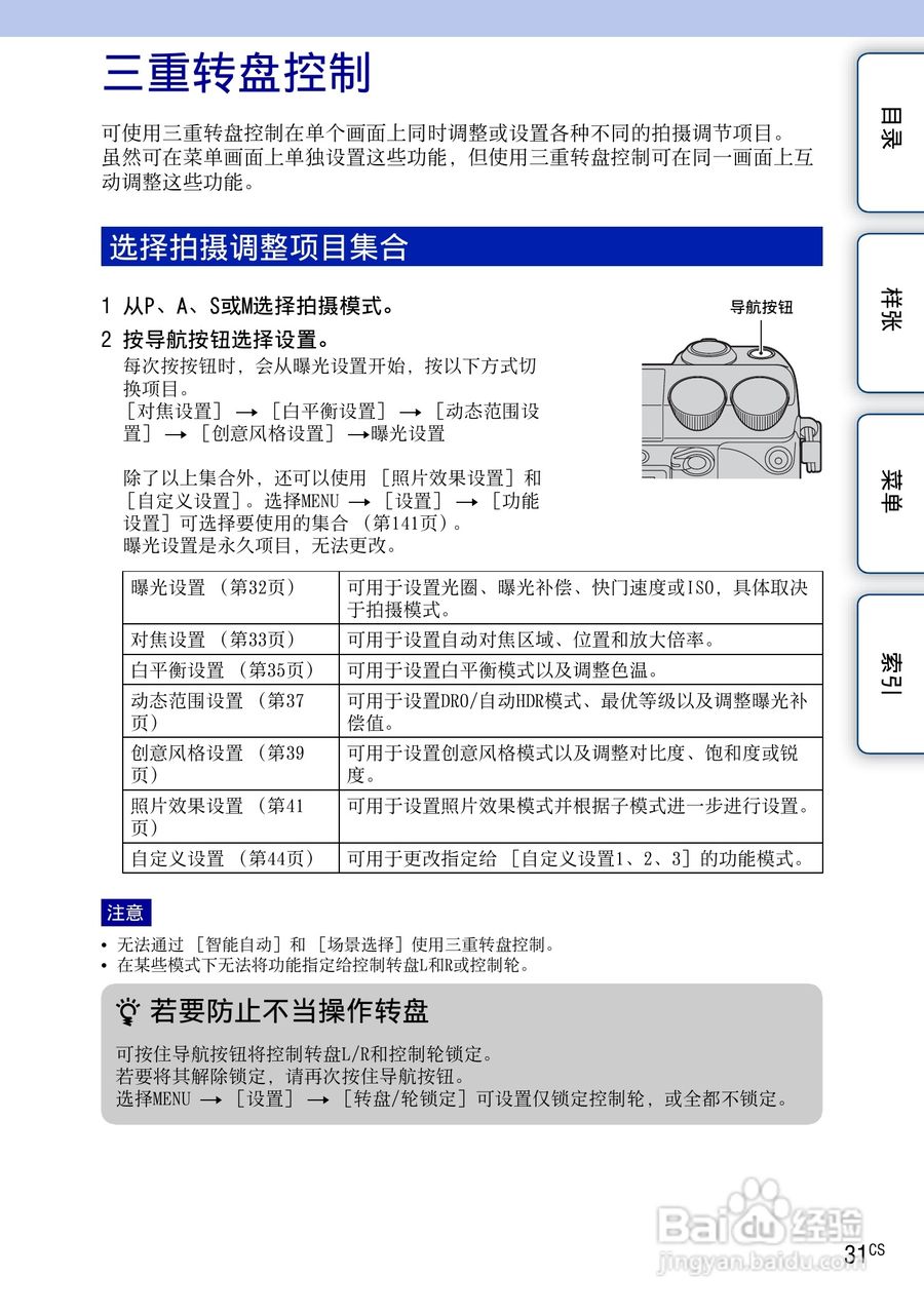 索尼nex-7数码相机使用说明书[4]