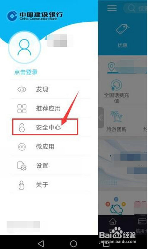 中国建设银行手机银行怎么设置交易支付限额