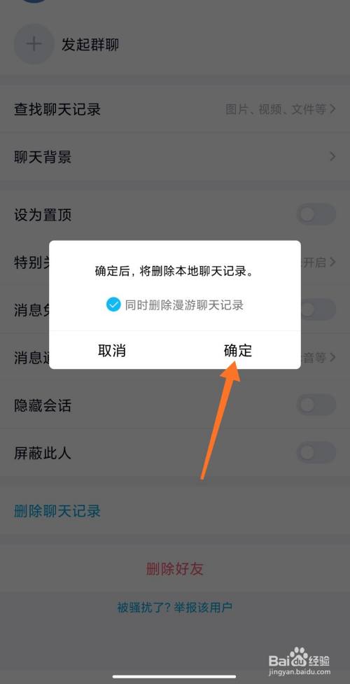 qq怎么清理单个好友聊天记录