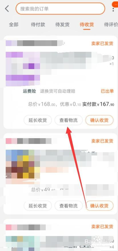 淘宝怎样查看物流信息