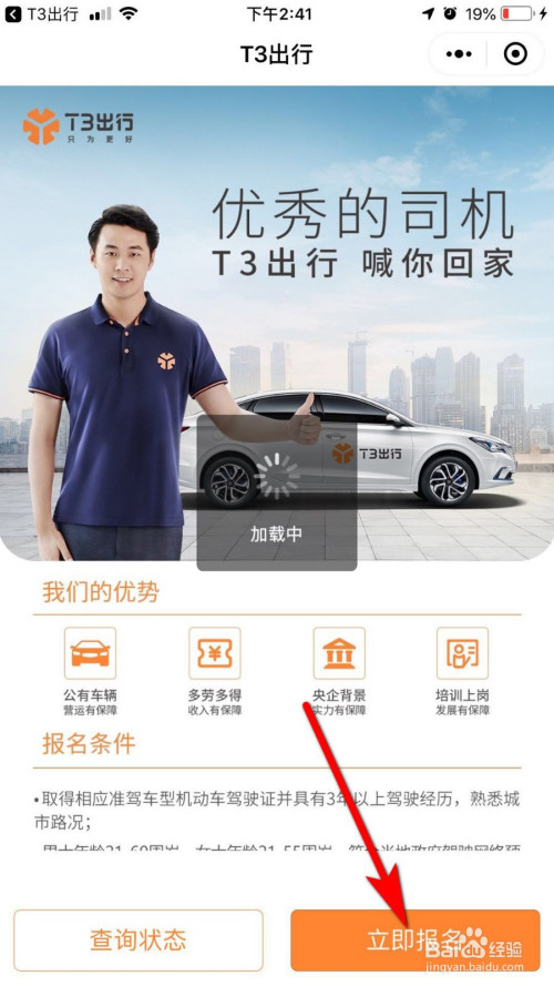 t3出行怎么申请司机