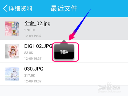 手机qq接收文件怎么删除?