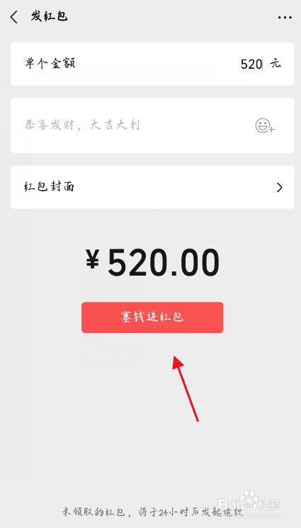 微信怎么发超过200元的520红包?