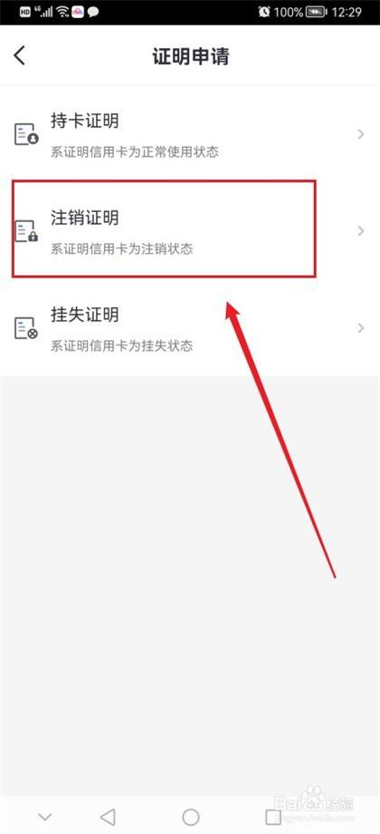 怎么开具招行信用卡注销证明