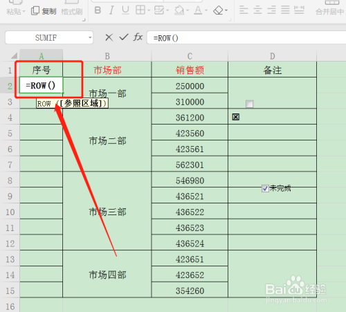 在序号列的第一个单元格输入函数【row】