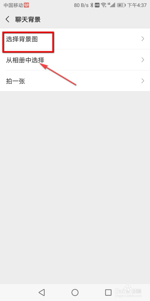 微信聊天背景如何设置?
