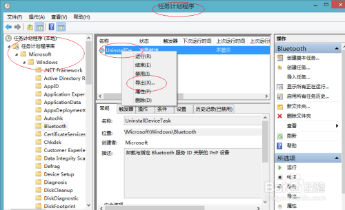 windows 8操作系统如何导出任务计划