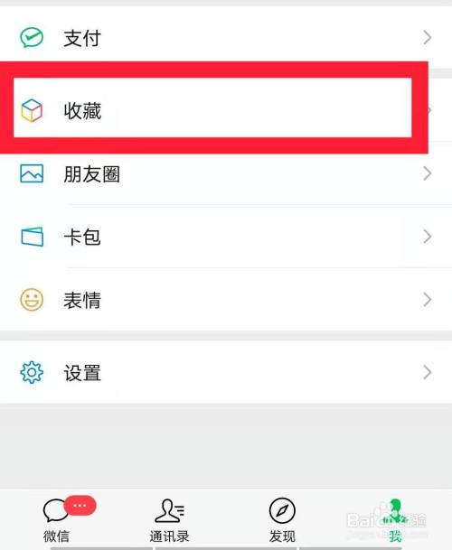 微信置顶文字语录怎样设置