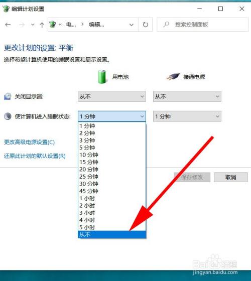 把【关闭显示器】和【使计算机进入睡眠状态,设置为【从不.