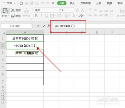 wps表格中如何计算当前时间的小时数?