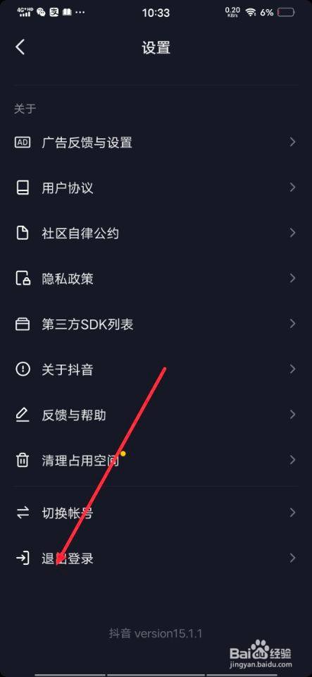 怎样退出抖音帐号?