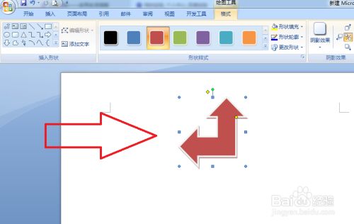 怎样给word文档插入直角双向箭头