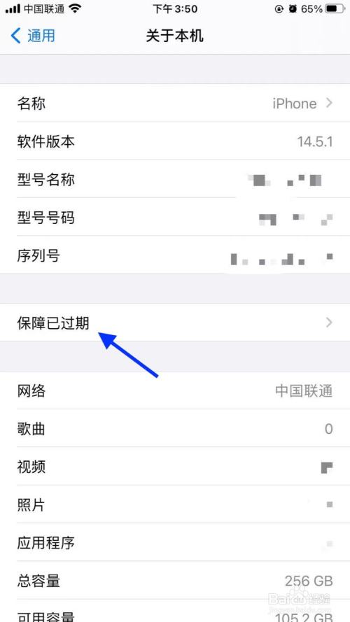 苹果手机怎么查看还有多少保障时间?