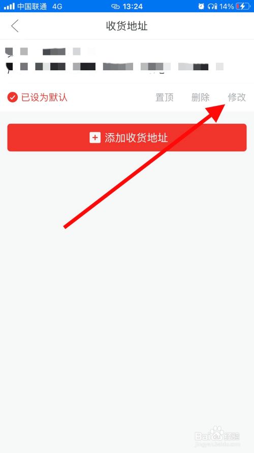 拼多多怎么修改收货地址