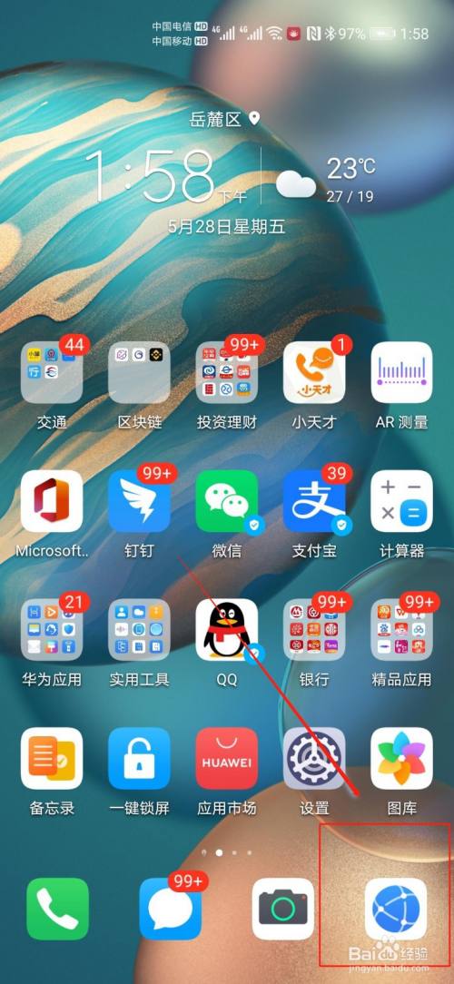在手机桌面点击华为自带浏览器图标打开应用