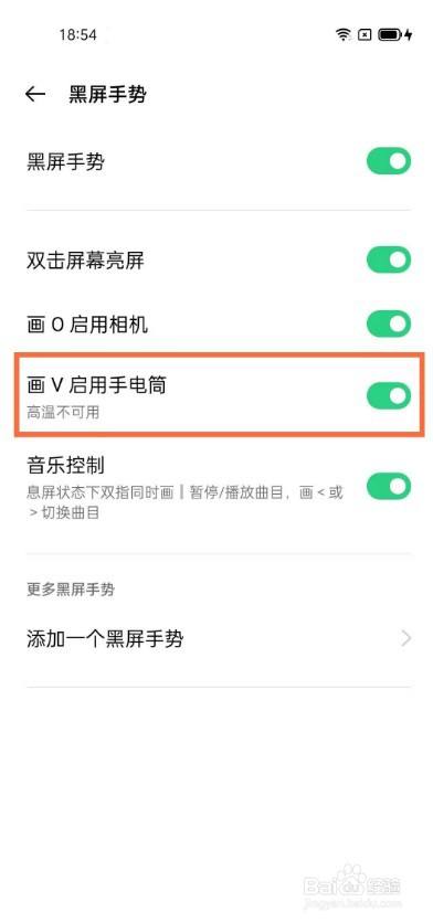 将【画v启动手电筒】的开关开启,当黑屏时在屏幕画v看可.