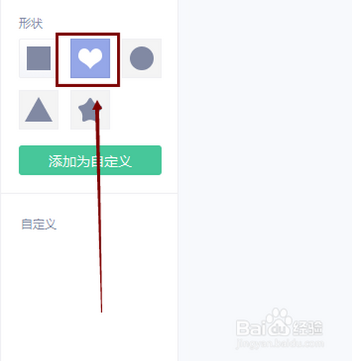 怎样使用美图秀秀把图片裁剪成心形?